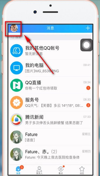 手機(jī)QQ如何更改最近常聽  具體操作步驟