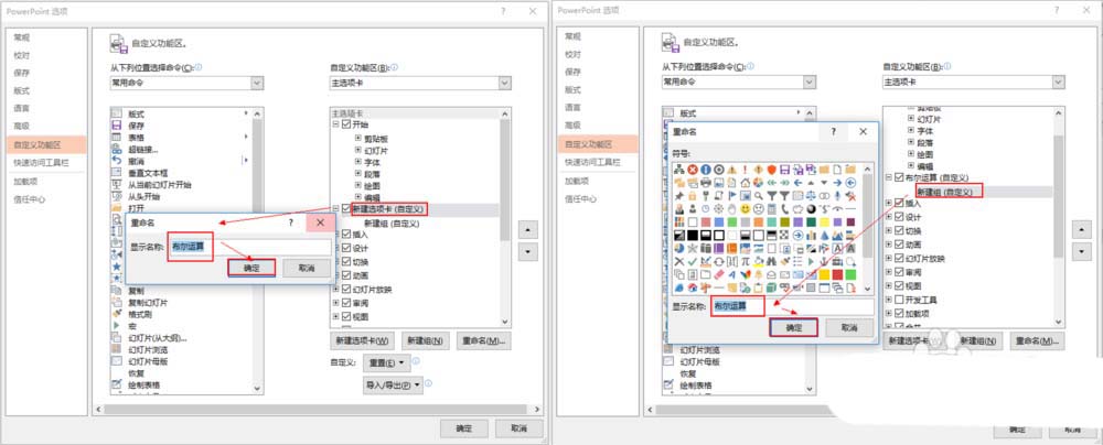 PPT里把布爾運(yùn)算添至選項(xiàng)卡的詳細(xì)操作