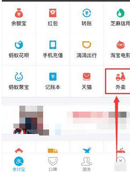 支付寶哪里領(lǐng)取口碑外賣(mài)糧票優(yōu)惠?具體操作步驟