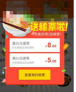支付寶哪里領(lǐng)取口碑外賣(mài)糧票優(yōu)惠?具體操作步驟
