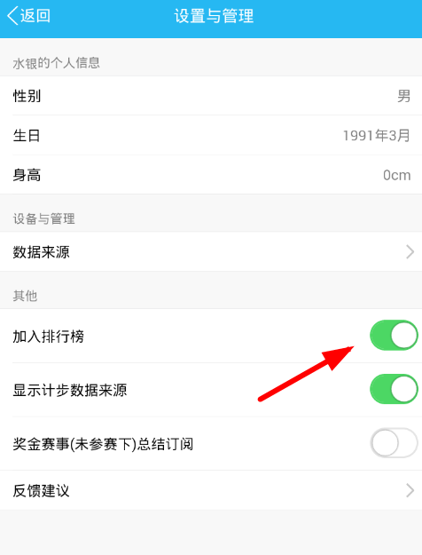 qq運動如何關(guān)閉 qq運動排行關(guān)閉教程