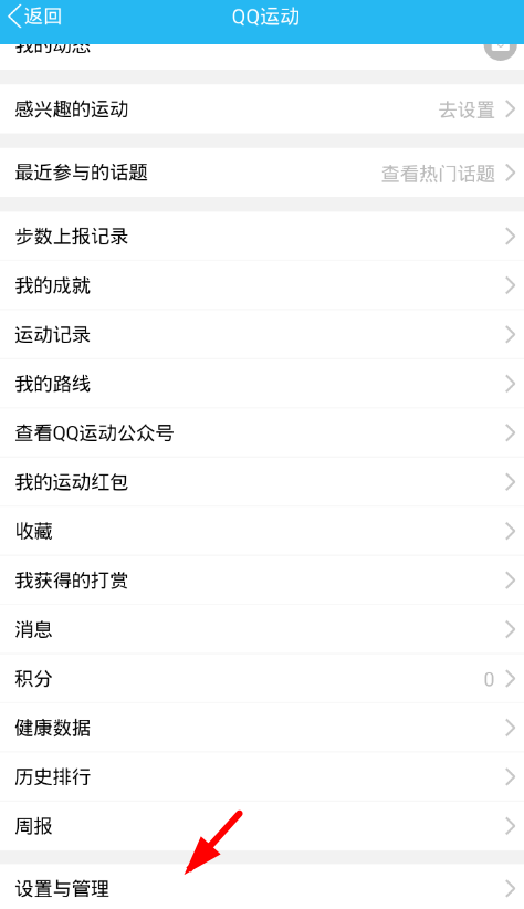 qq運動如何關(guān)閉 qq運動排行關(guān)閉教程