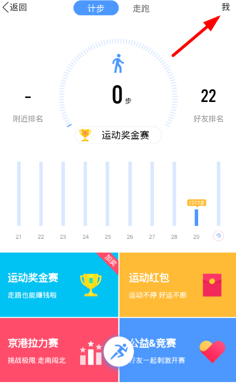 qq運動如何關(guān)閉 qq運動排行關(guān)閉教程