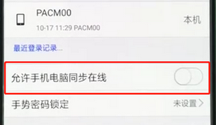 手機(jī)QQ如何與電腦同步 具體操作流程介紹