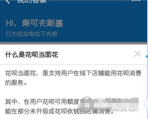 花唄當(dāng)面花怎么用不了？ 花唄當(dāng)面花無法使用如何解決？