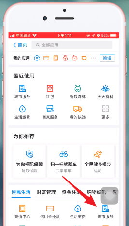 支付寶如何拍攝出一寸證件照?具體操作流程介紹