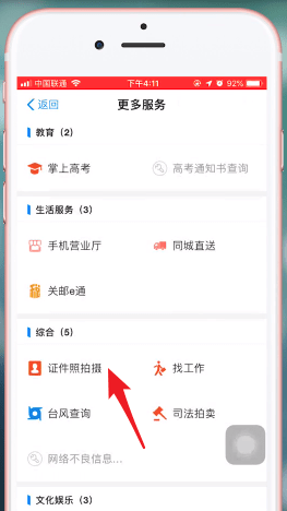 支付寶如何拍攝出一寸證件照?具體操作流程介紹