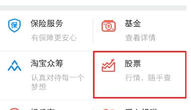 手機(jī)支付寶怎么查看股票_具體操作流程介紹