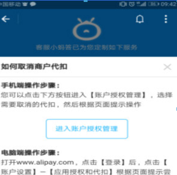 支付寶代扣如何關閉？ 支付寶代扣服務關系解除教程解答！