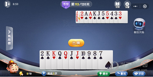 微信歡樂(lè)斗地主殘局闖關(guān)專家第113關(guān)如何通過(guò)？ 113關(guān)破解技巧介紹！