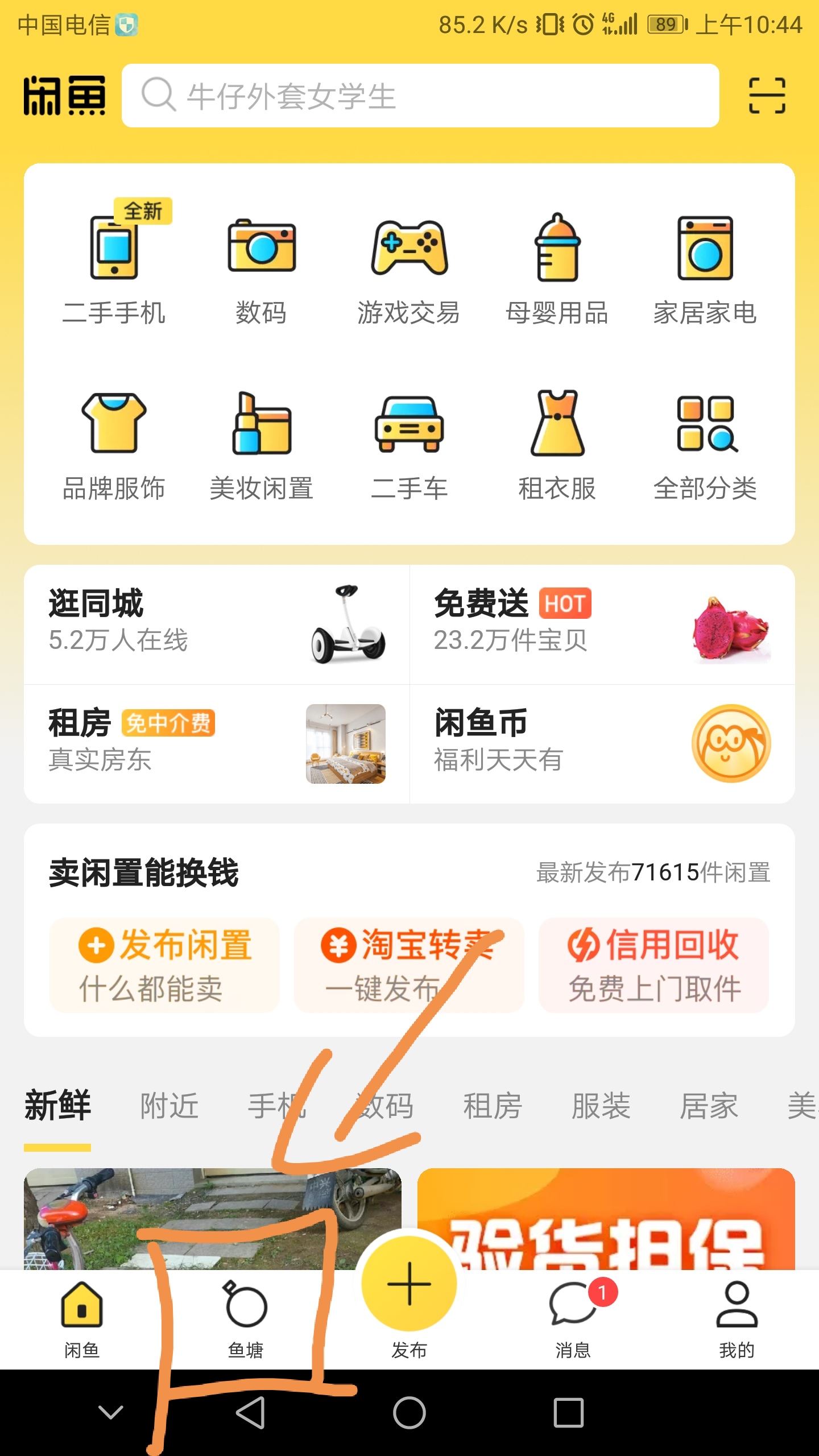 閑魚如何退出魚塘？具體操作方法介紹
