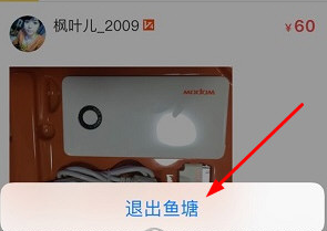 閑魚如何退出魚塘？具體操作方法介紹