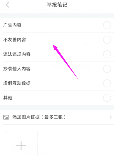 小紅書怎么舉報(bào)違規(guī)筆記_具體操作步驟