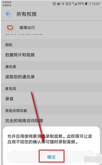 滴滴錄音權(quán)限如何打開  滴滴錄音打開教程