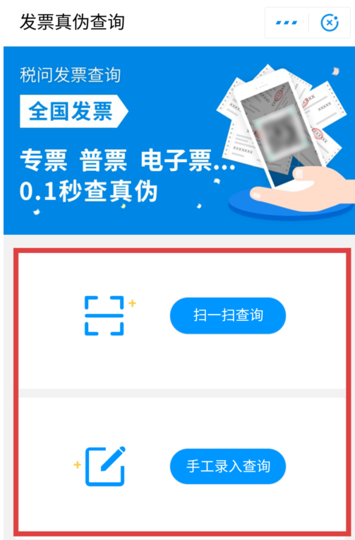 支付寶怎么查詢發票真偽？具體操作步驟