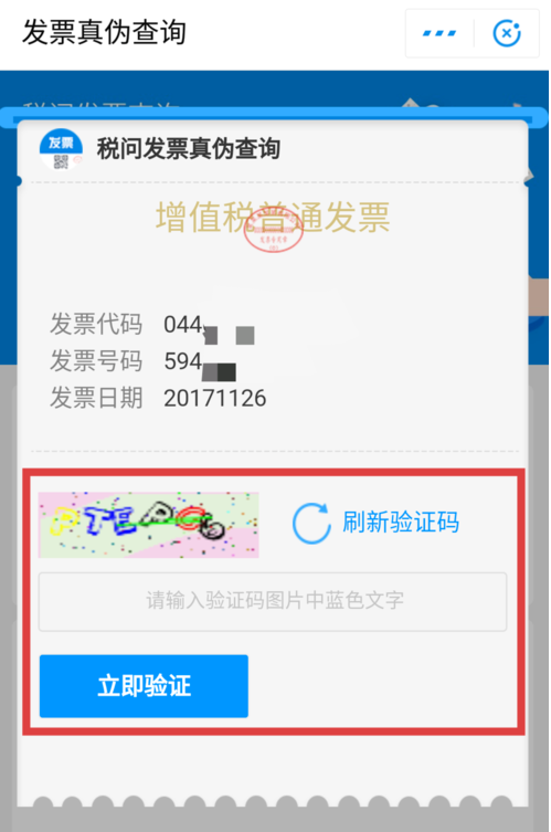 支付寶怎么查詢發票真偽？具體操作步驟