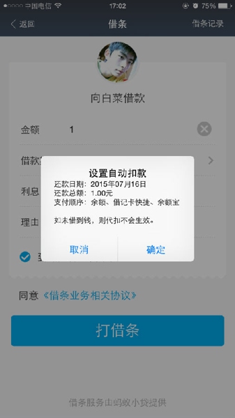 手機(jī)支付寶使用借條功能的具體操作方法介紹