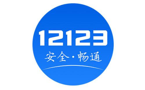 交管12123怎么更改手機(jī)號？具體操作流程介紹