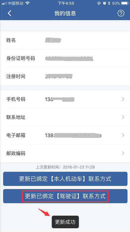 交管12123怎么更改手機(jī)號?具體操作流程介紹