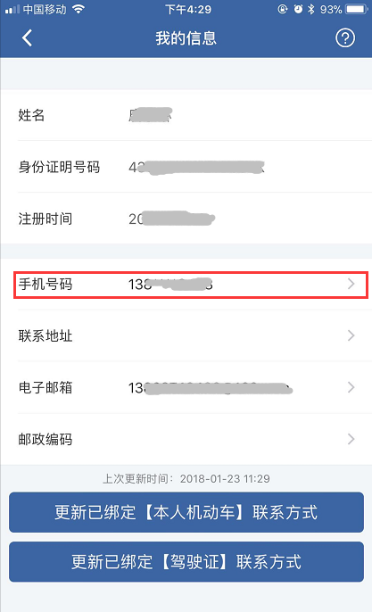 交管12123怎么更改手機(jī)號?具體操作流程介紹