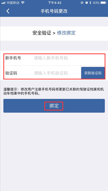 交管12123怎么更改手機(jī)號?具體操作流程介紹