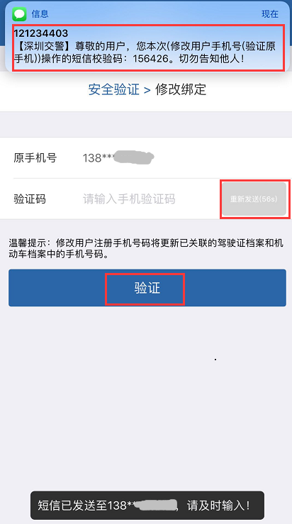 交管12123怎么更改手機(jī)號?具體操作流程介紹