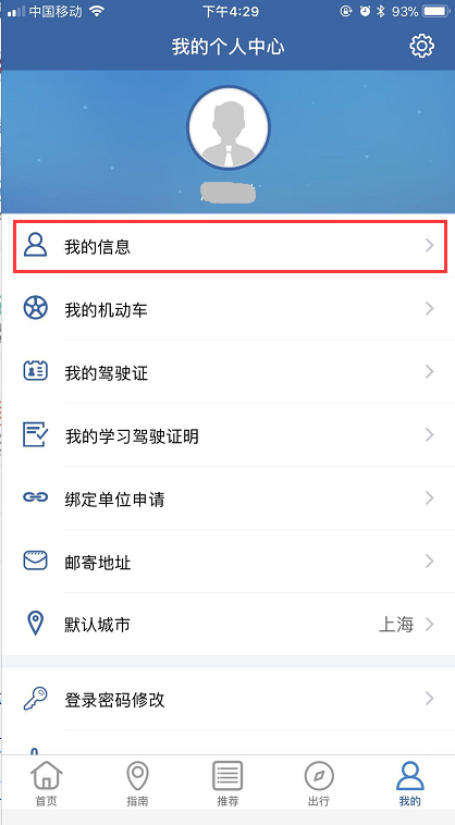 交管12123怎么更改手機(jī)號?具體操作流程介紹
