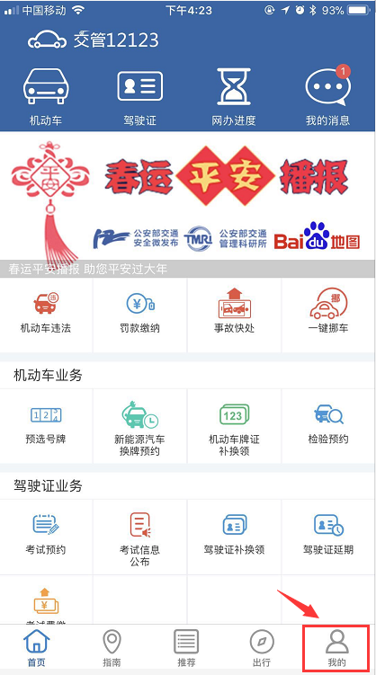 交管12123怎么更改手機(jī)號?具體操作流程介紹