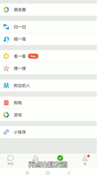 微信如何發布僅自己可見朋友圈？ 微信朋友圈權限詳情介紹！