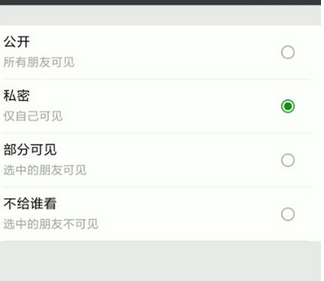 微信如何發布僅自己可見朋友圈？ 微信朋友圈權限詳情介紹！