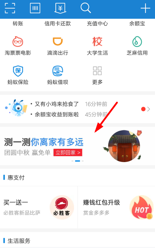 支付寶如何測試你離家有多遠(yuǎn)？ 支付寶測試離家有多遠(yuǎn)活動攻略介紹！