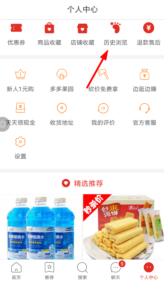 拼多多歷史瀏覽如何刪除？ 拼多多歷史瀏覽記錄刪除方法介紹！