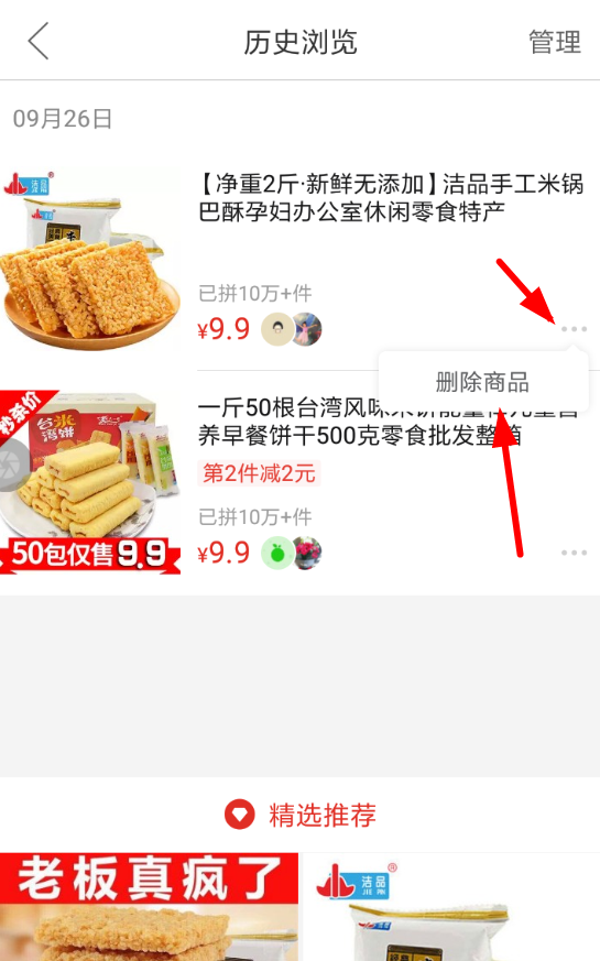 拼多多歷史瀏覽如何刪除？ 拼多多歷史瀏覽記錄刪除方法介紹！