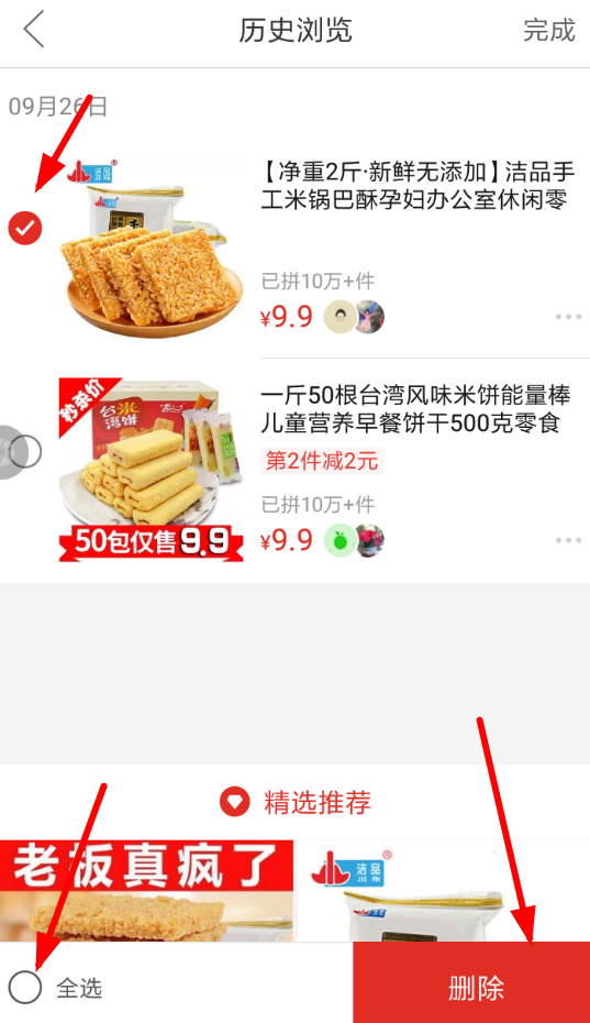 拼多多歷史瀏覽如何刪除？ 拼多多歷史瀏覽記錄刪除方法介紹！