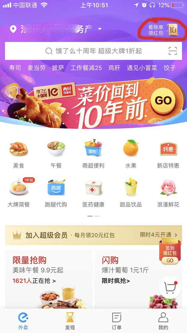 餓了么APP怎么查看十周年賬單？具體操作步驟