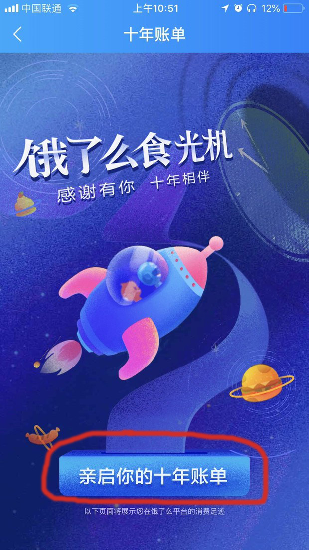 餓了么APP怎么查看十周年賬單？具體操作步驟