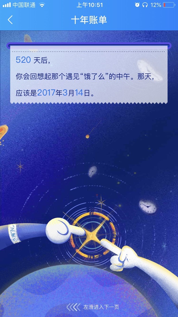 餓了么APP怎么查看十周年賬單？具體操作步驟