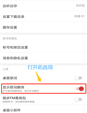 網易云音樂APP設置同時顯示中英文歌詞操作步驟