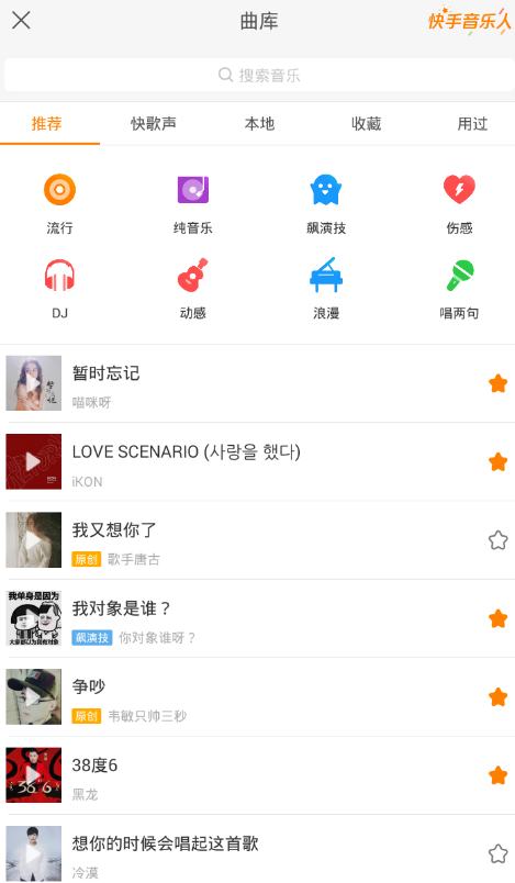 快手App如何收藏音樂？簡單操作步驟