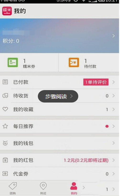 百度糯米怎么綁定支付寶？基礎操作流程