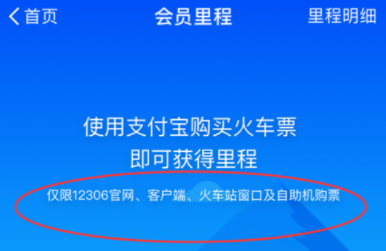 支付寶里鐵路里程得立減券如何使用？具體操作過程