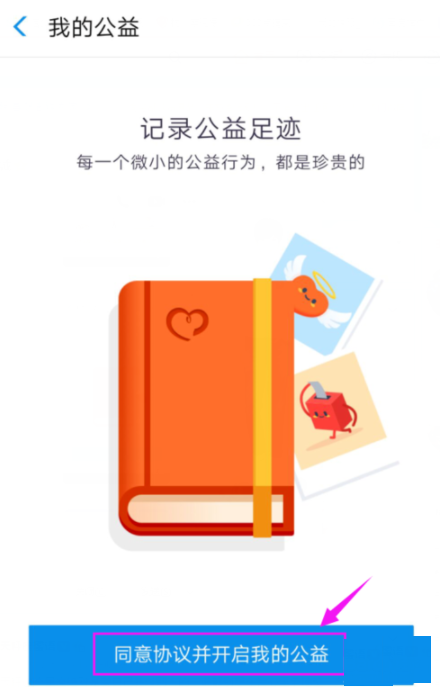 支付寶app如何開啟公益?詳細(xì)操作步驟