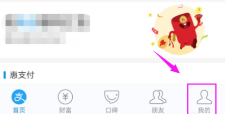 支付寶app如何開啟公益?詳細(xì)操作步驟