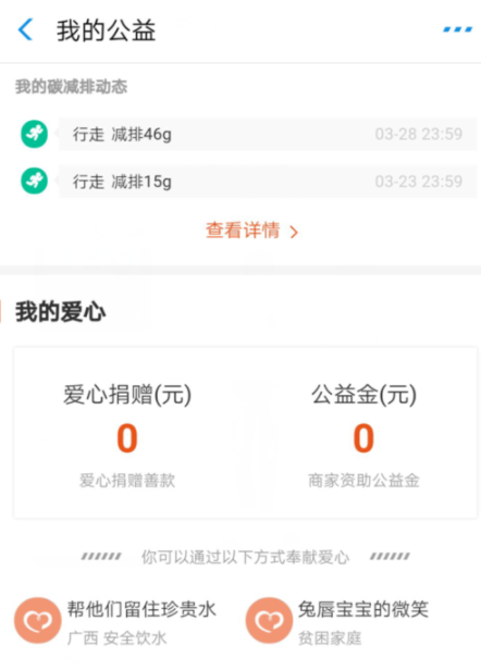 支付寶app如何開啟公益?詳細(xì)操作步驟