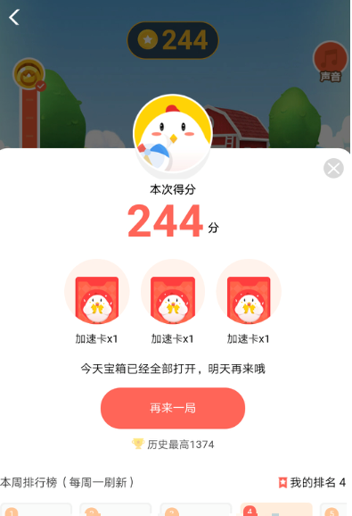 支付寶App參加螞蟻莊園運(yùn)動(dòng)會(huì)的具體操作
