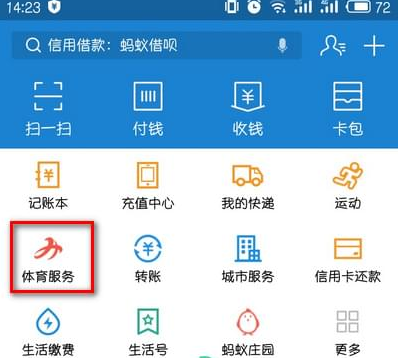 支付寶APP參加紅包挑戰(zhàn)賽的具體操作流程