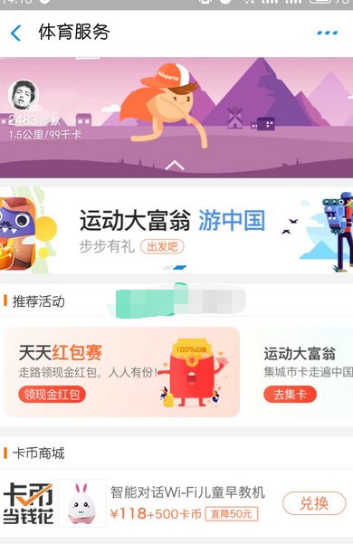 支付寶APP參加紅包挑戰(zhàn)賽的具體操作流程
