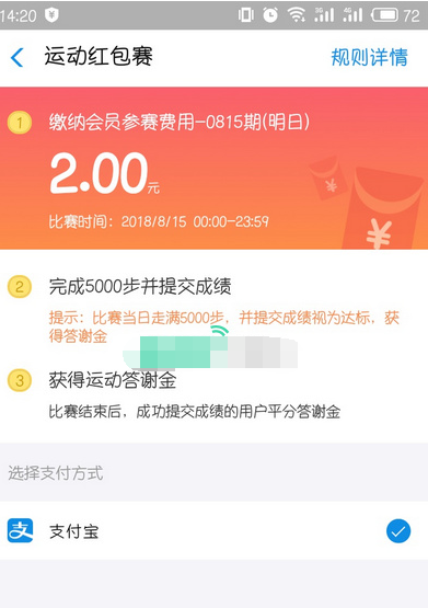 支付寶APP參加紅包挑戰(zhàn)賽的具體操作流程