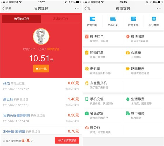 新浪微博怎么提現？具體操作方法