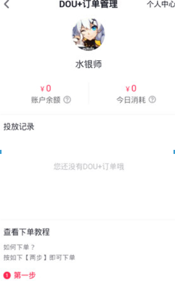 抖音DOU+錢如何提現(xiàn)？ DOU+賬戶余額提現(xiàn)教程解答！